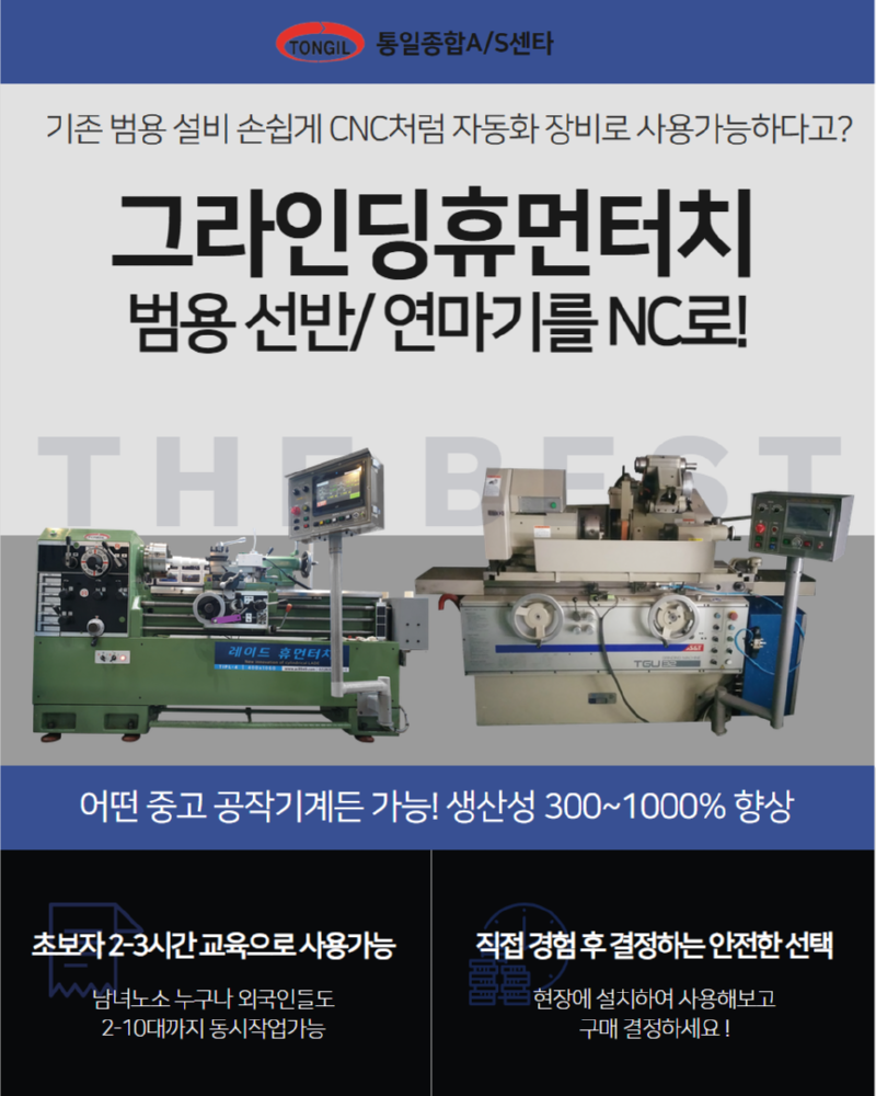 그라인딩휴먼터치_NC시스템_소개.png