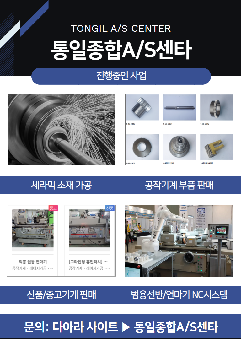 그라인딩휴먼터치_NC시스템_소개_3.png