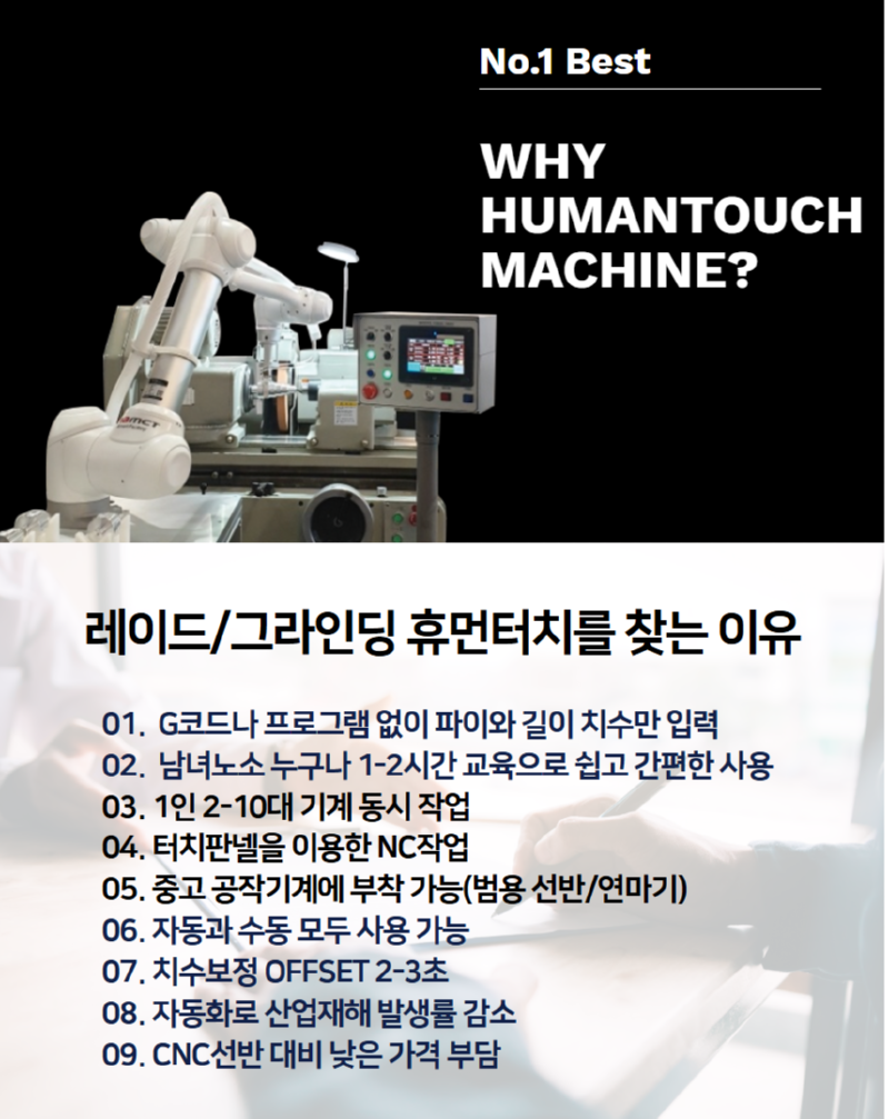 그라인딩휴먼터치_NC시스템_소개_2.png