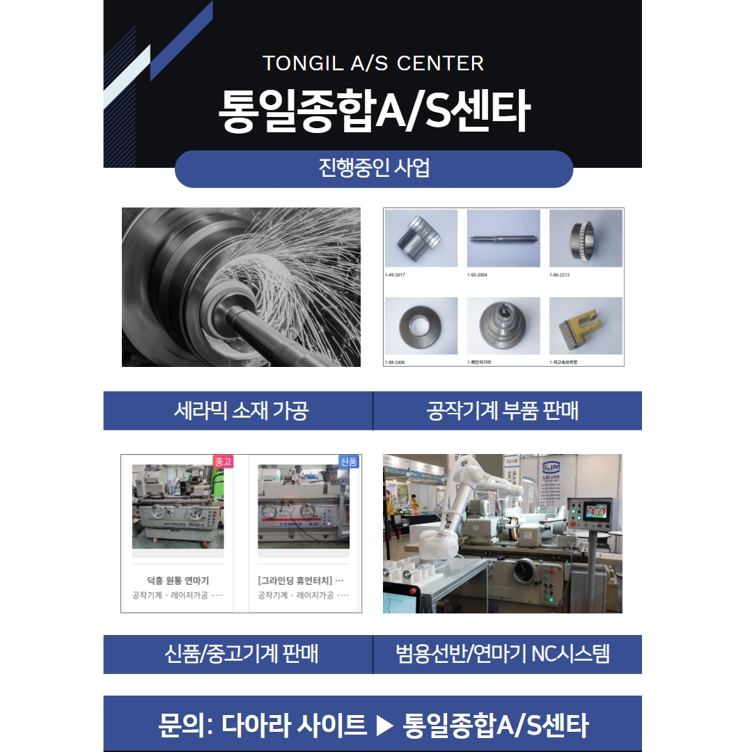[그라인딩 휴먼터치] 범용선반, 범용 원통연마기 자동화 NC시스템