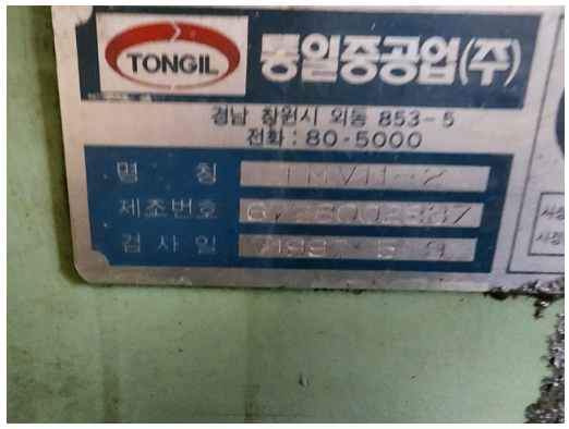 통일 밀링 TMVH-2